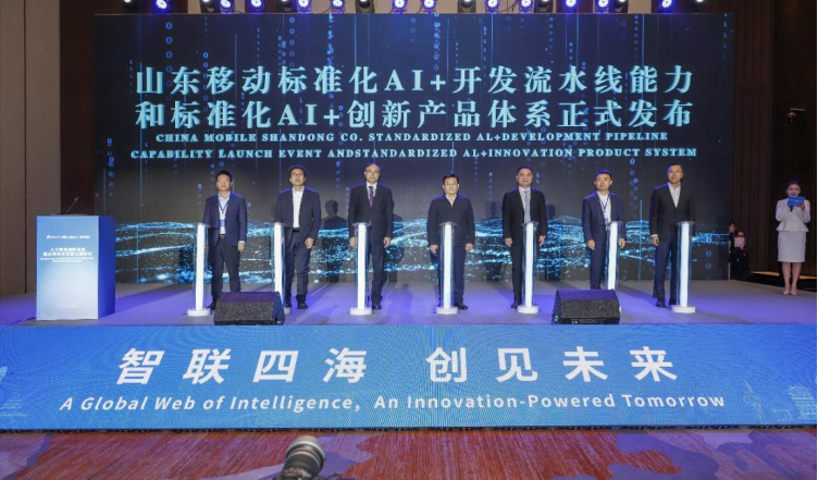 中移齊魯創新院 以科技之筆，繪就“人工智能+”創新發展新畫卷