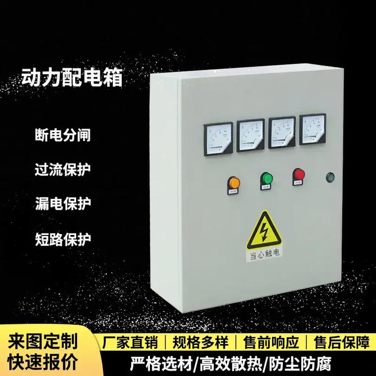 東莞市低壓綜合配電箱選購指南 為什么明智的老板都選它？